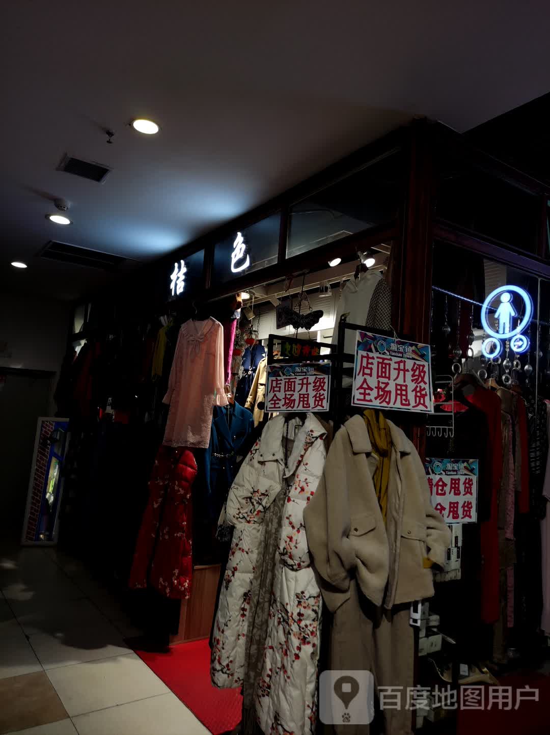 桔色家(中东城市广场通化店)