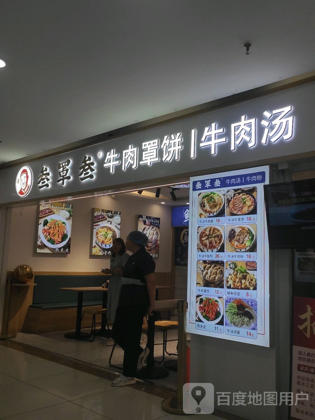 叁罩叁牛肉罩饼(尚峰广场店)