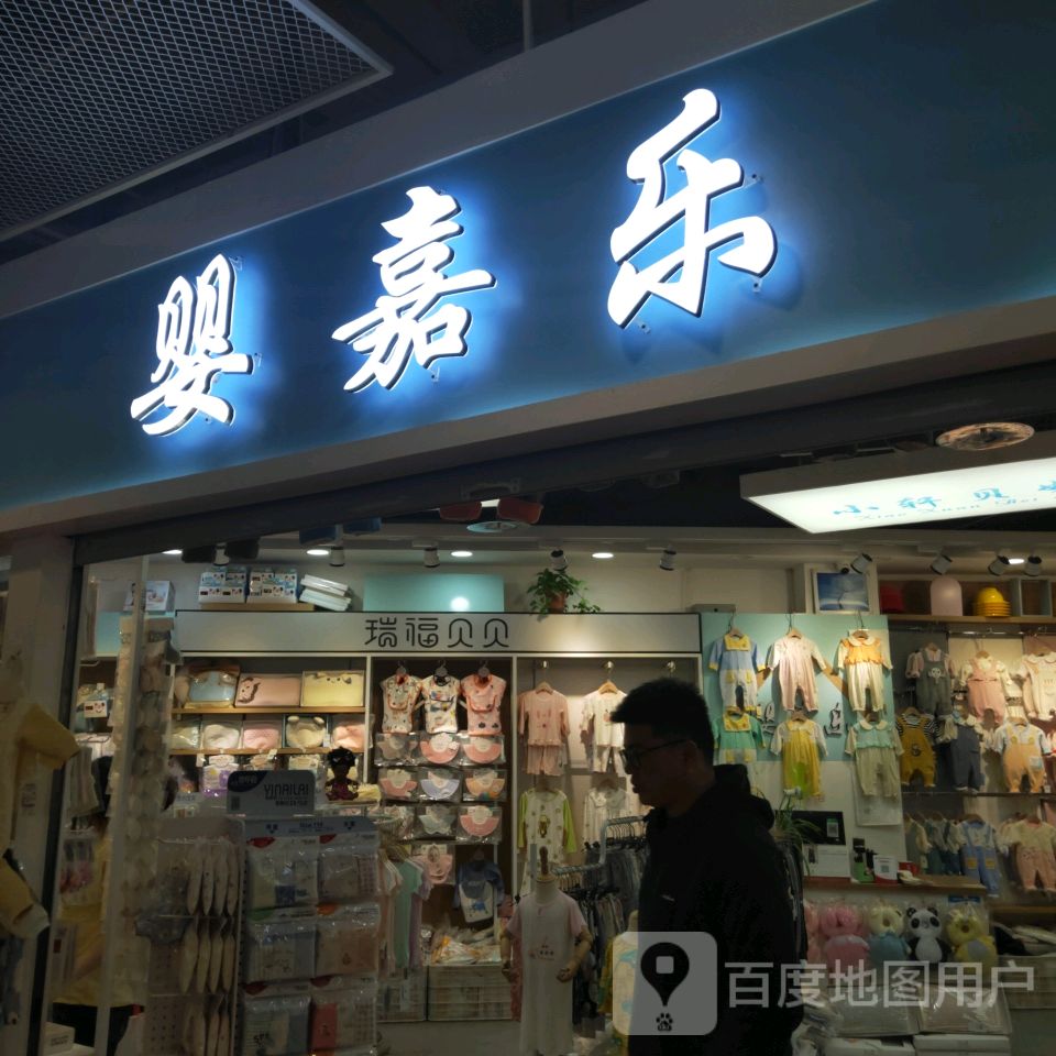 瑞福贝贝(世贸购物中心店)