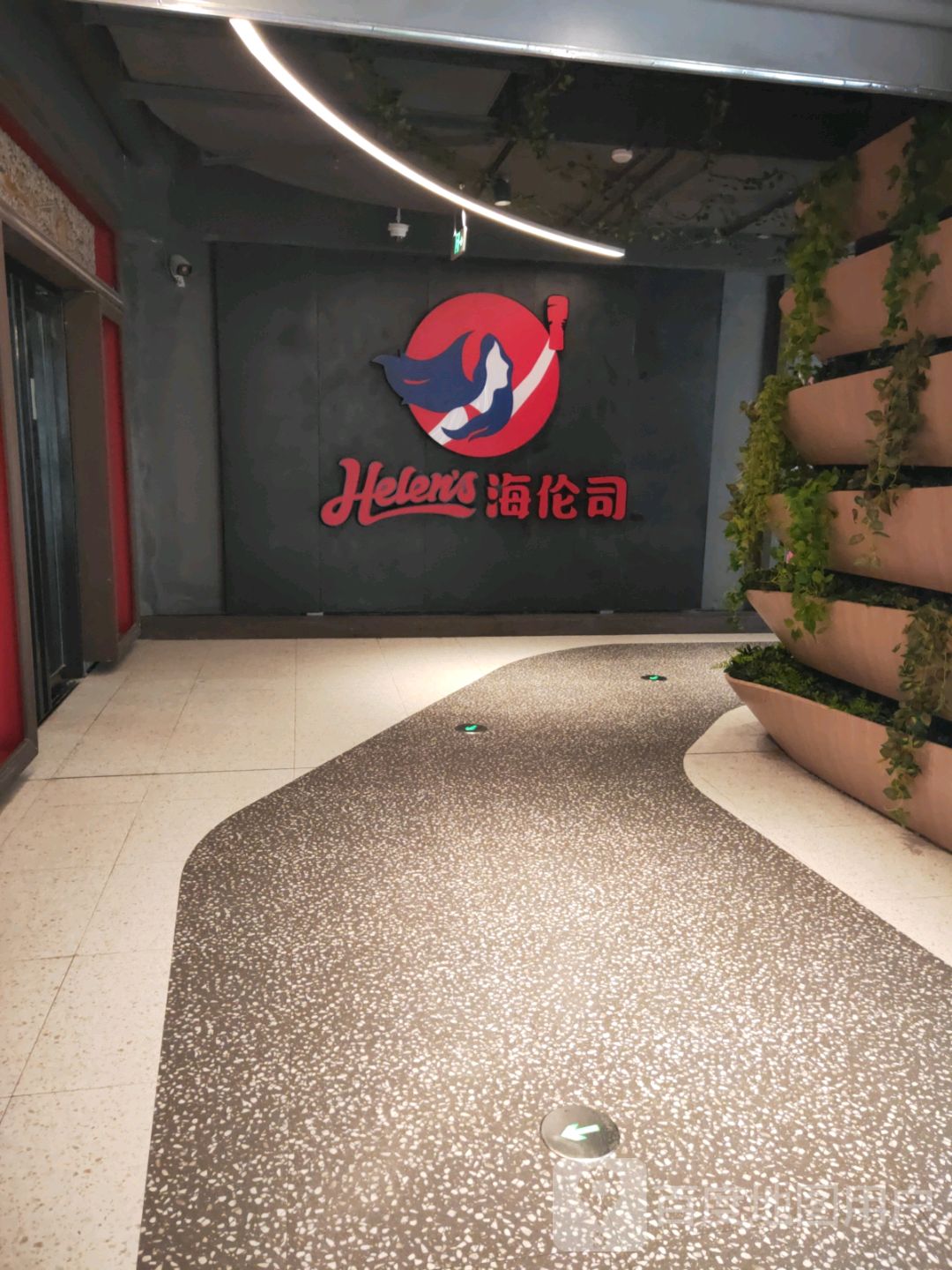 Helens海伦齐司(永和时光里店)
