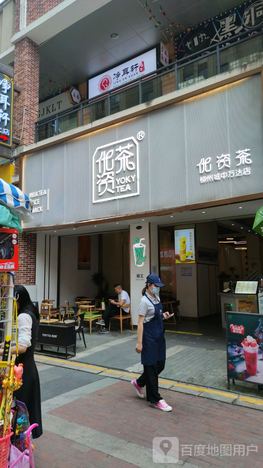 净耳轩采耳养生馆(万达2分店)