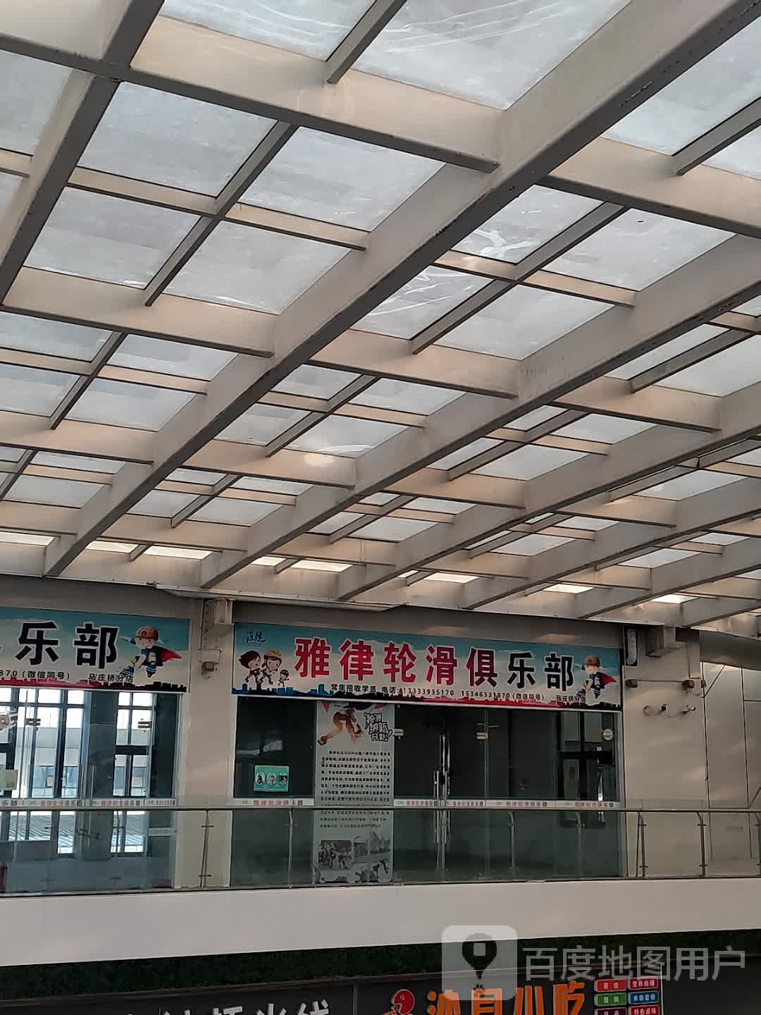 雅律轮滑俱乐部(崛起尚街生活广场店)