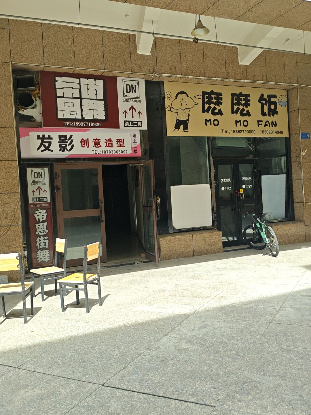 麽麽饭(玛依塔柯时代广场店)