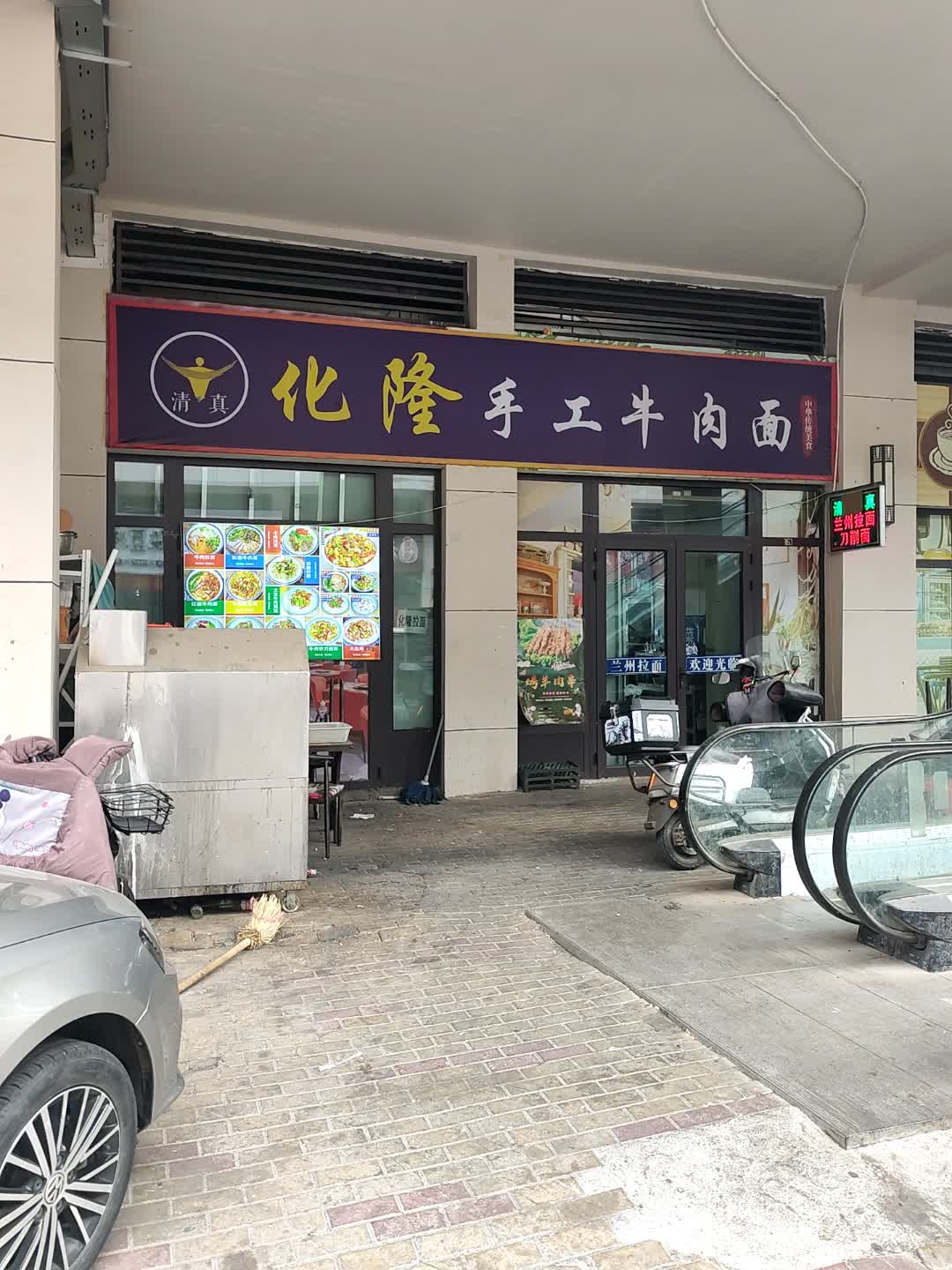 兰州手工牛肉面