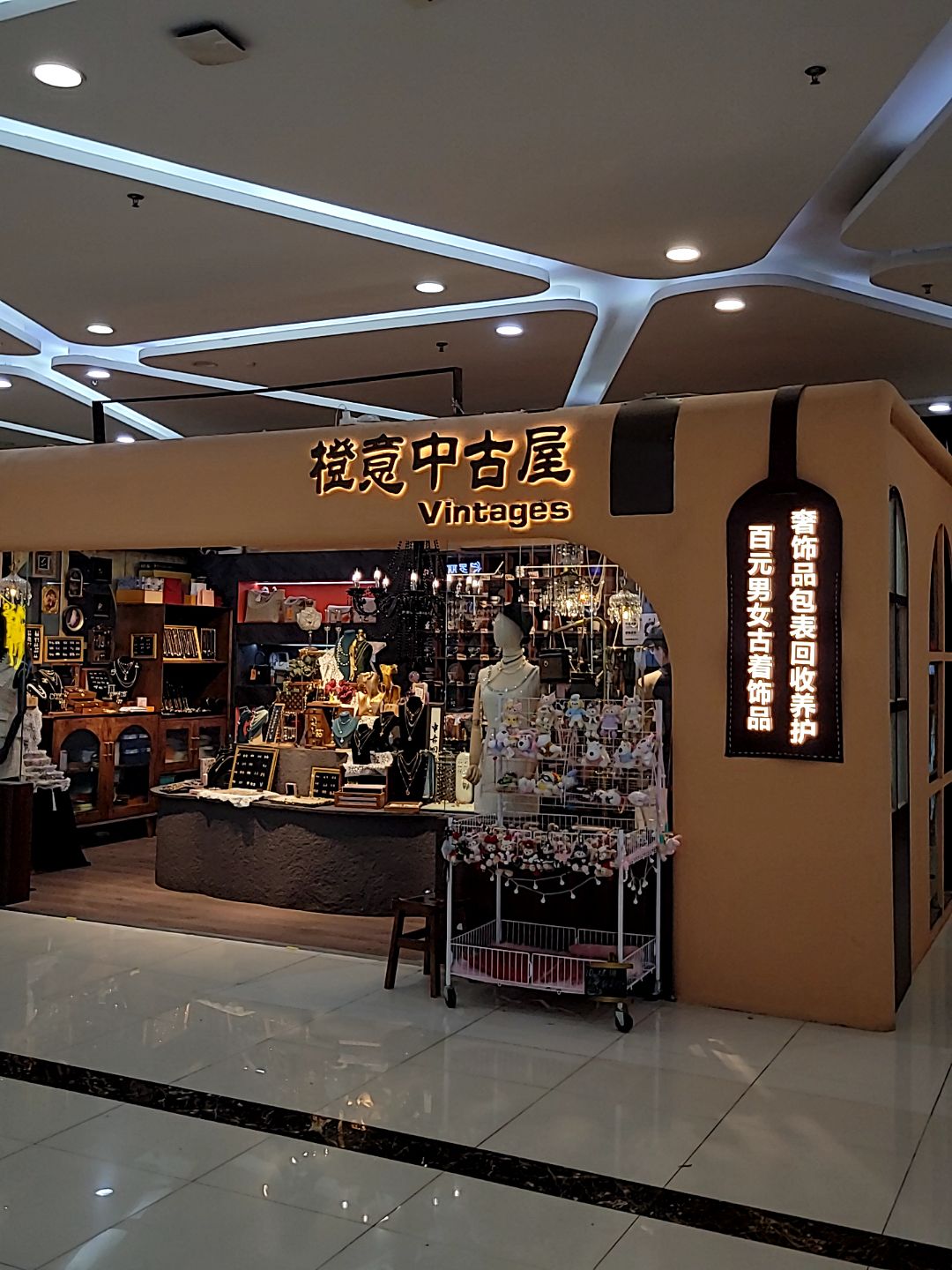 橙意中古(焦作解放万达广场店)