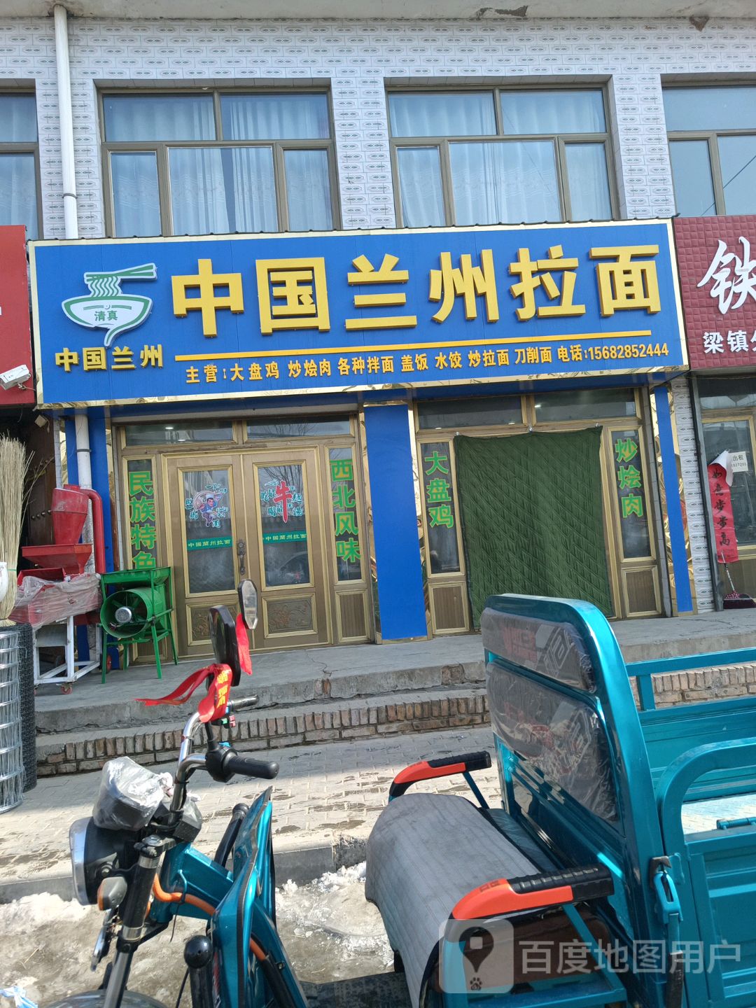 清真中国兰州拉面