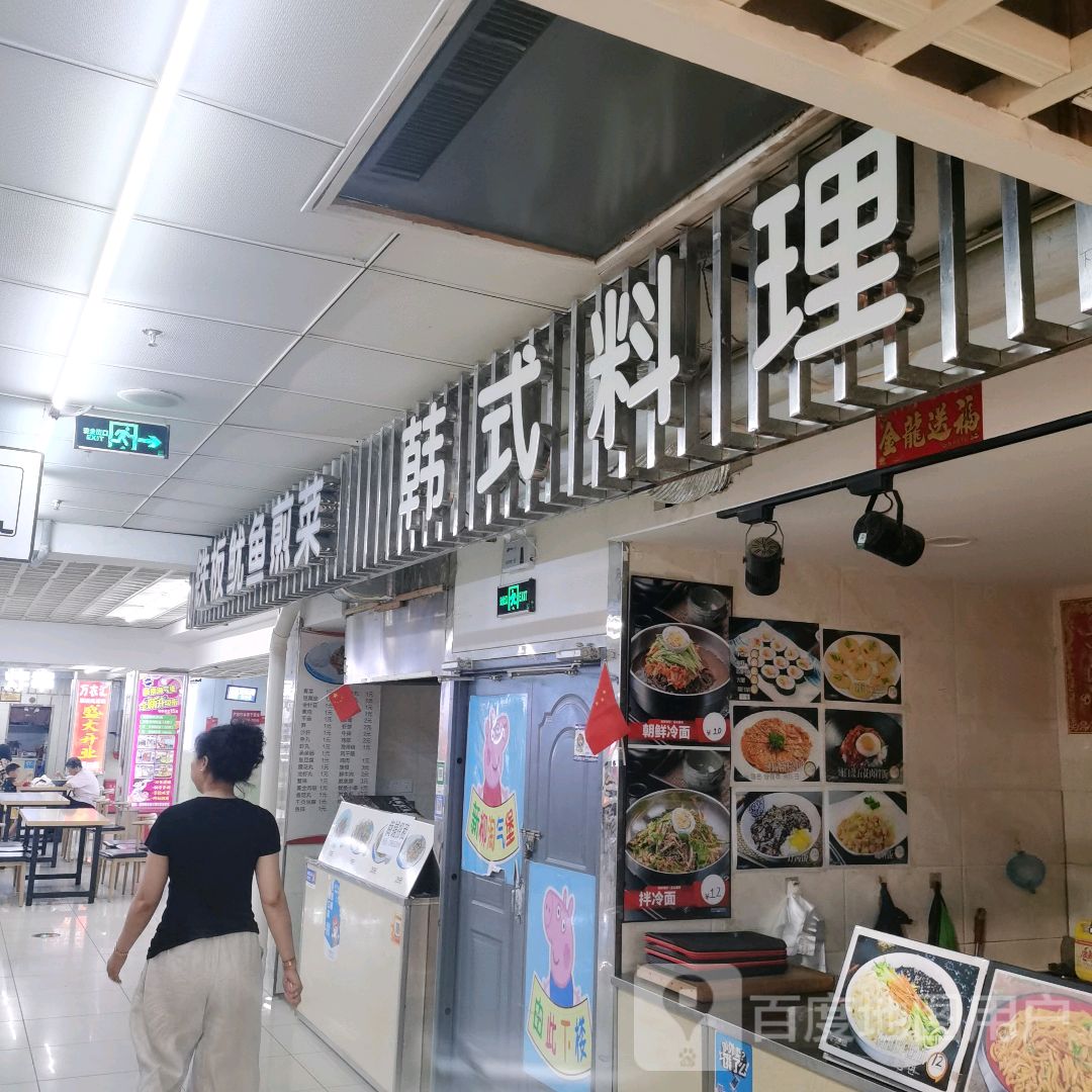 韩式料理(新柳商业城店)