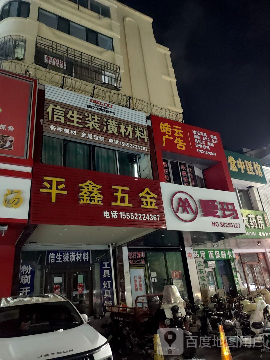 平鑫五金