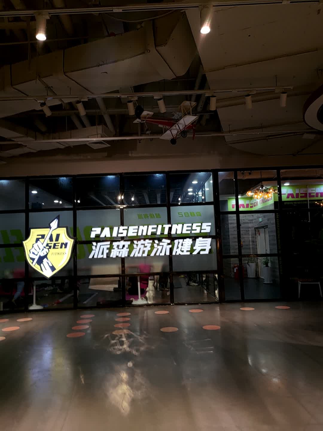 派森游泳健身(高新栖乐荟店)