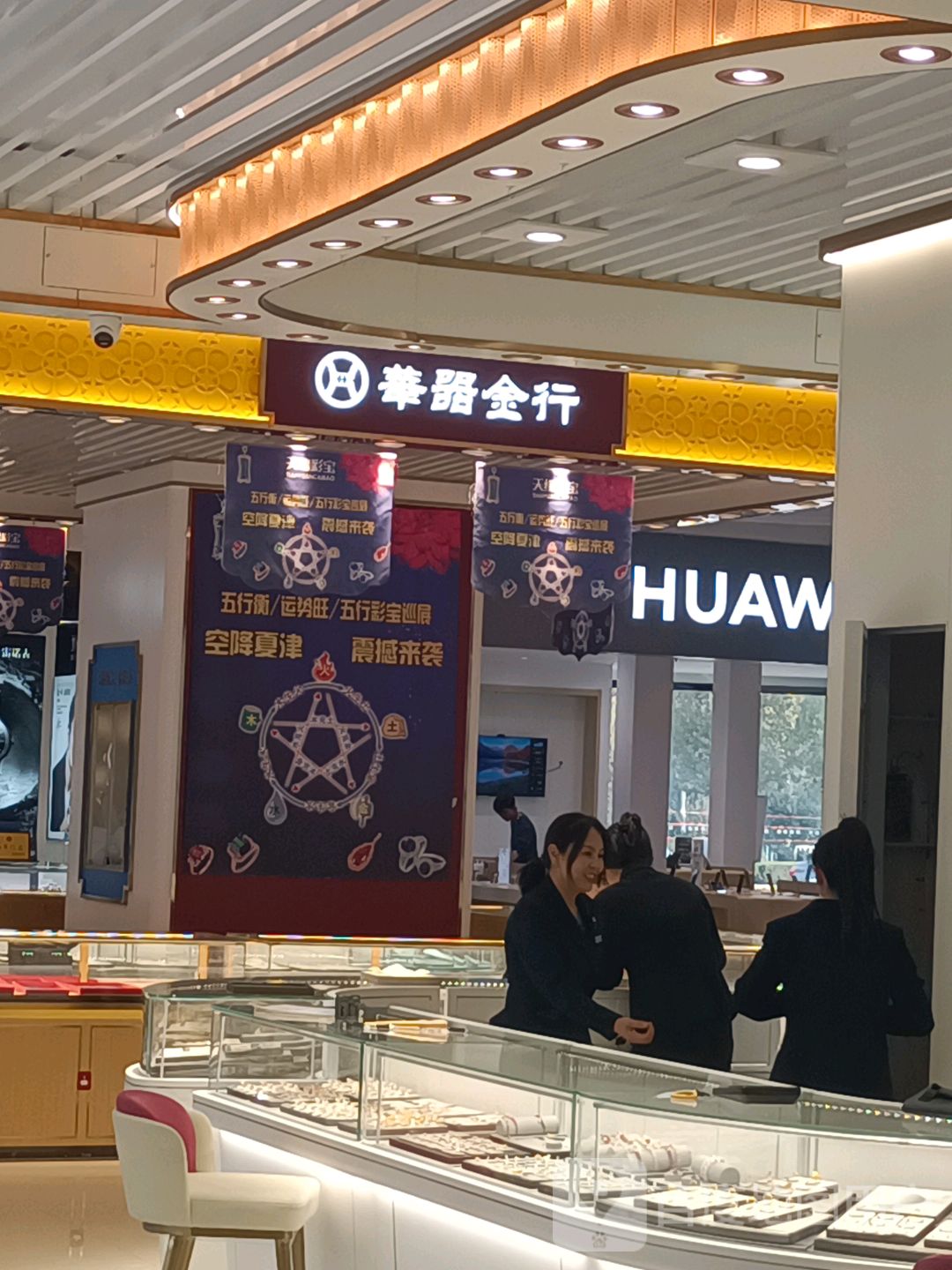 华器金行(夏津德百广场店)