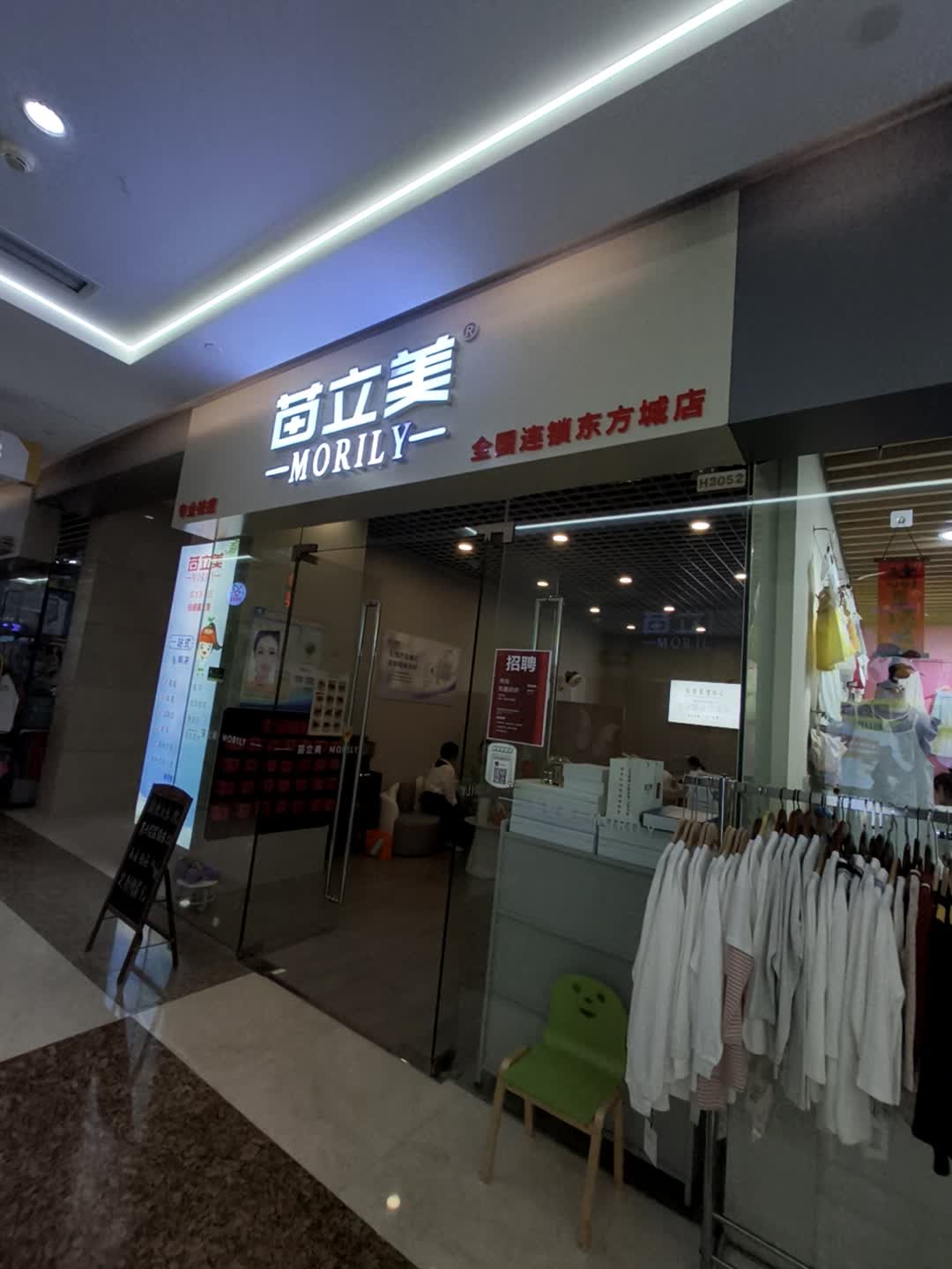 苗立美专业祛痘(东方城店)