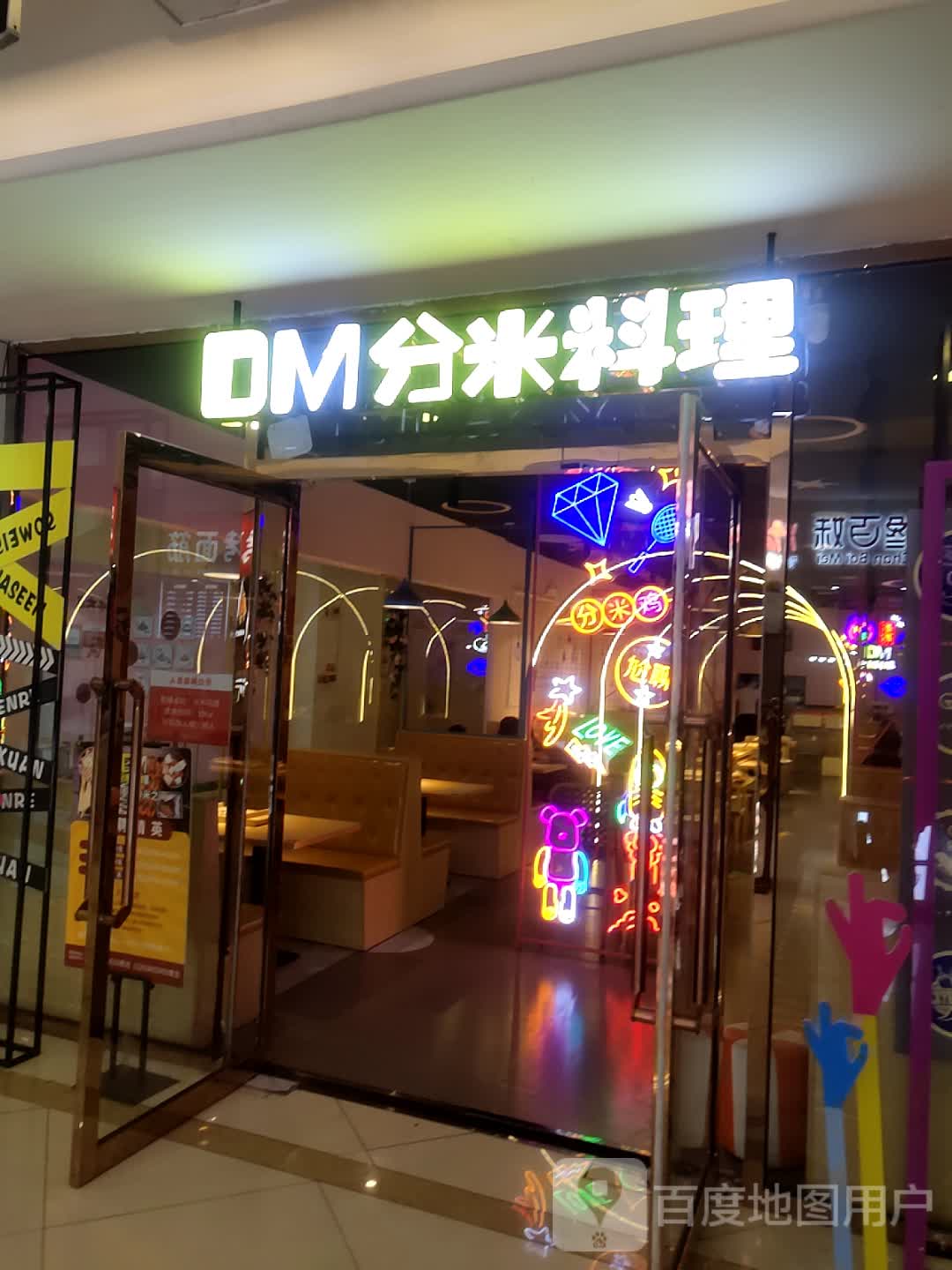 分你料理神隆广场店