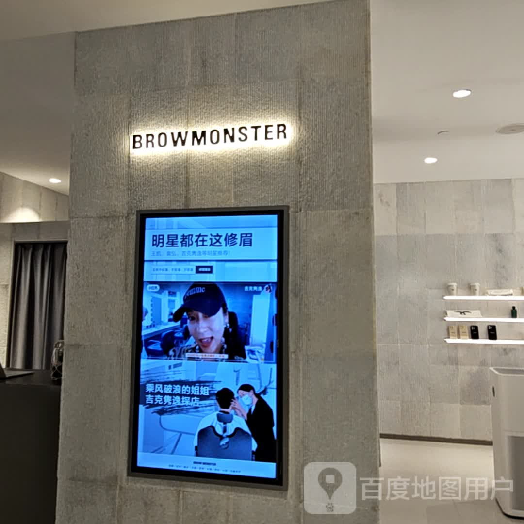 BROW MONSTER修眉专门店(西安SKP店)