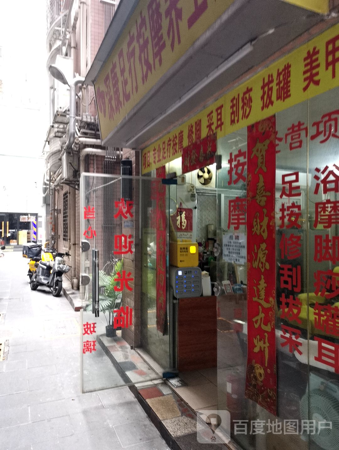 深康足疗按摩养生馆