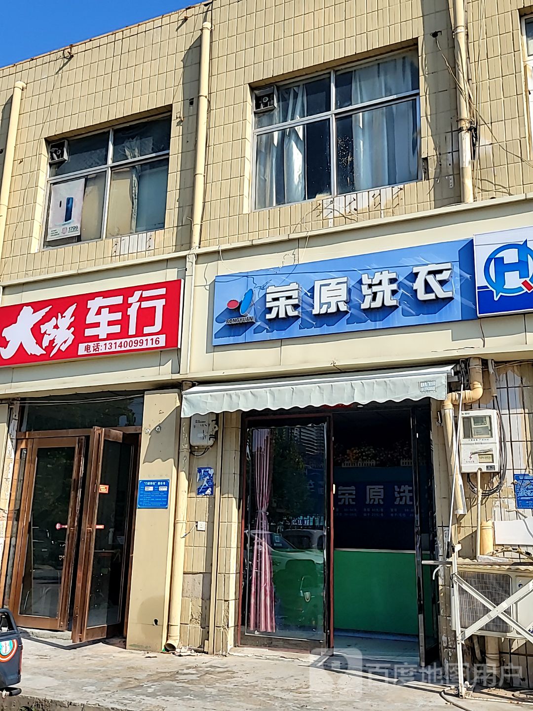 大阳车行(清华园路店)