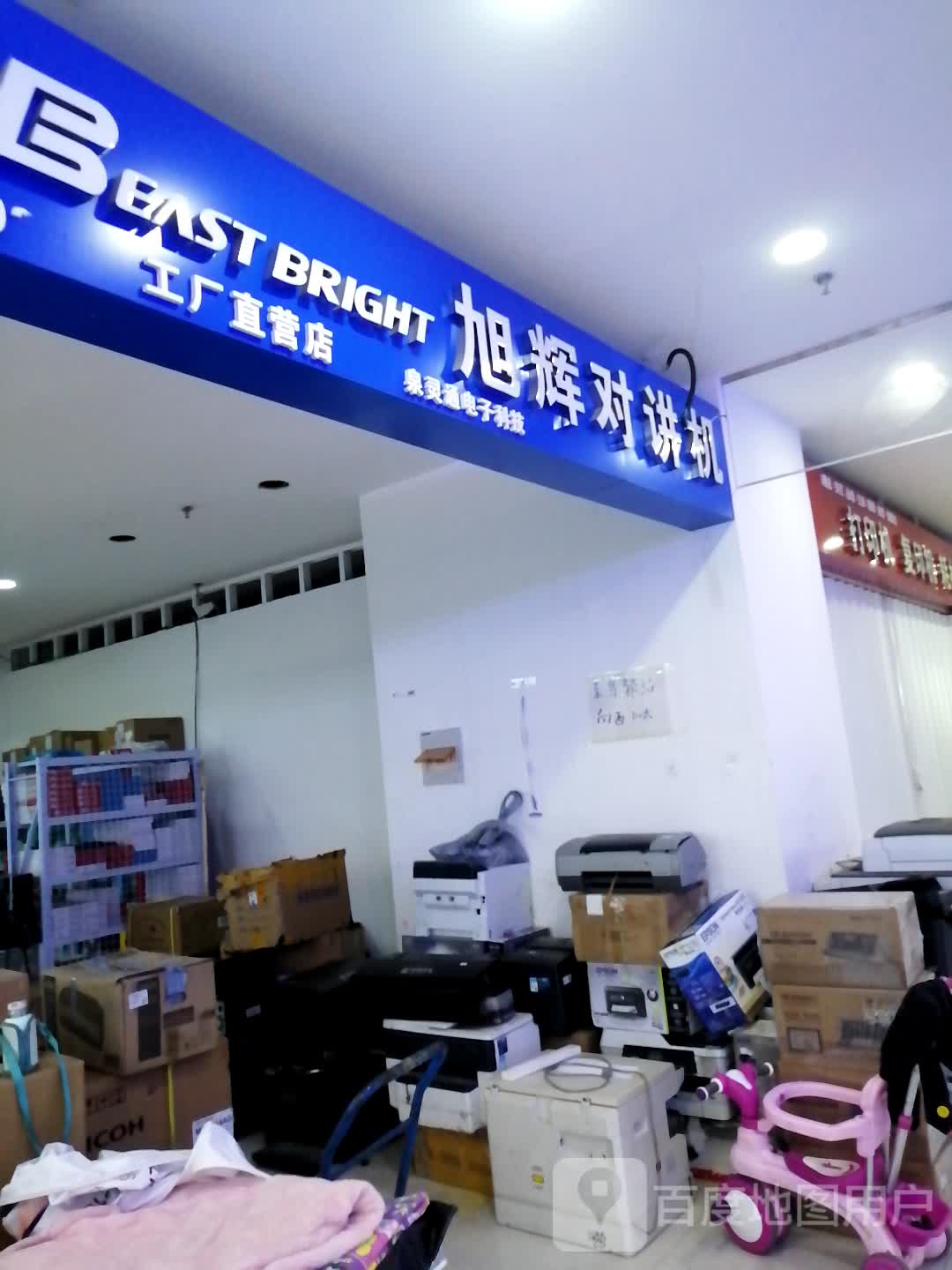 旭辉对讲机(硅谷广场店)