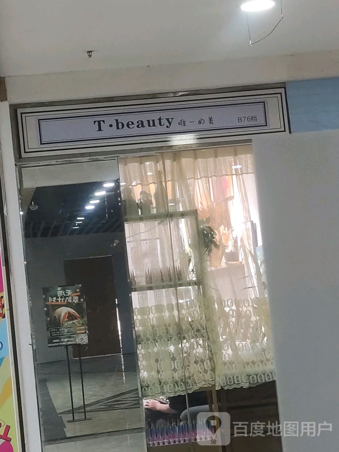 唯一的美(怡福国际广场店)