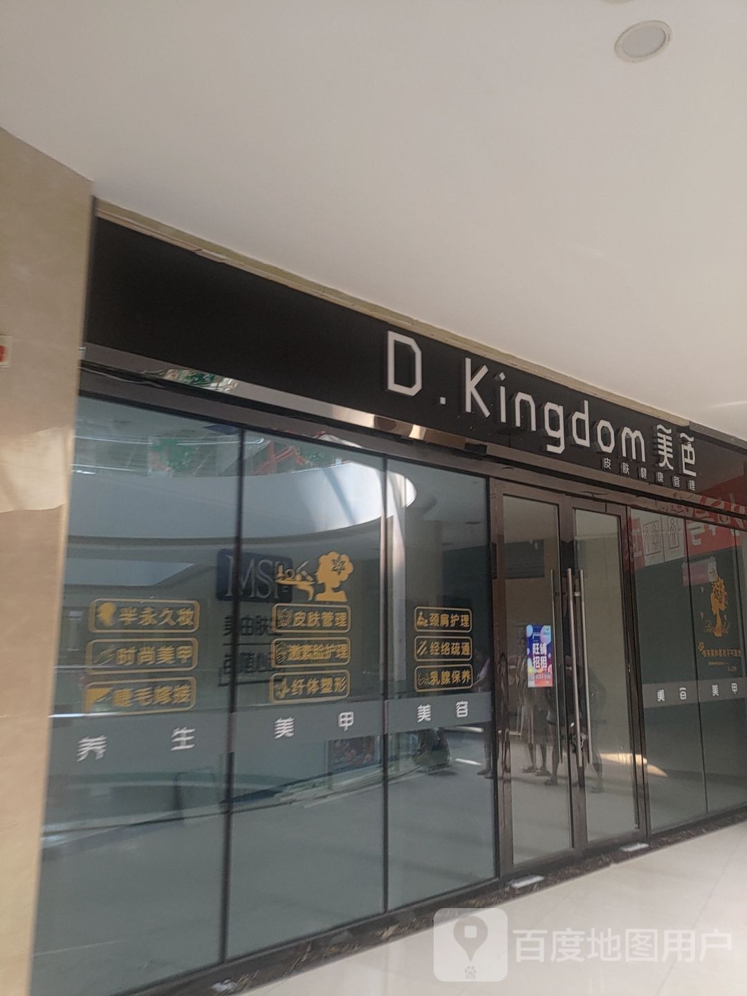 D·Kingdom美色皮肤健康管理(哥伦布广场店)