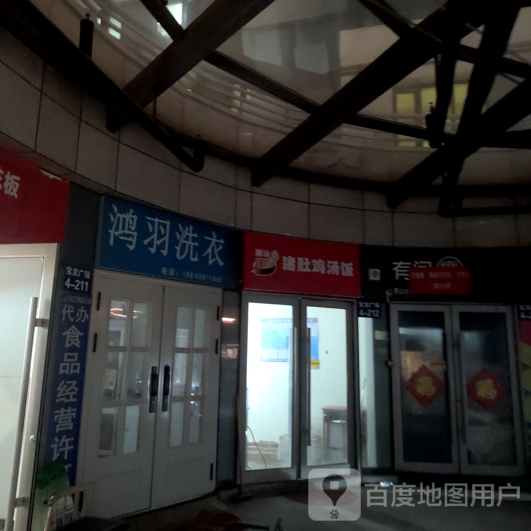 潮汕猪肚鸡饭汤饭(宝龙广场店)