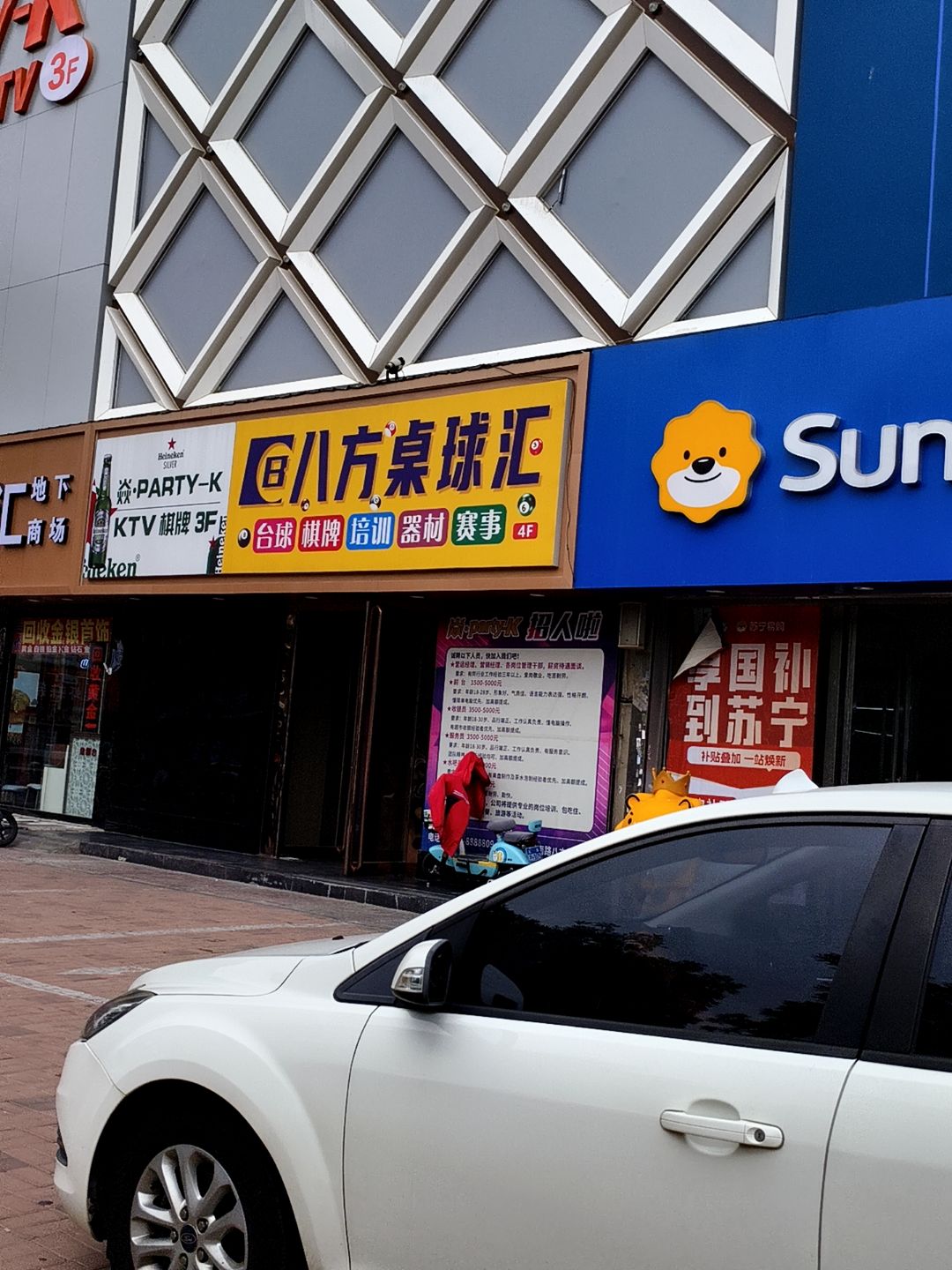 八方桌球汇(千峰南路店)