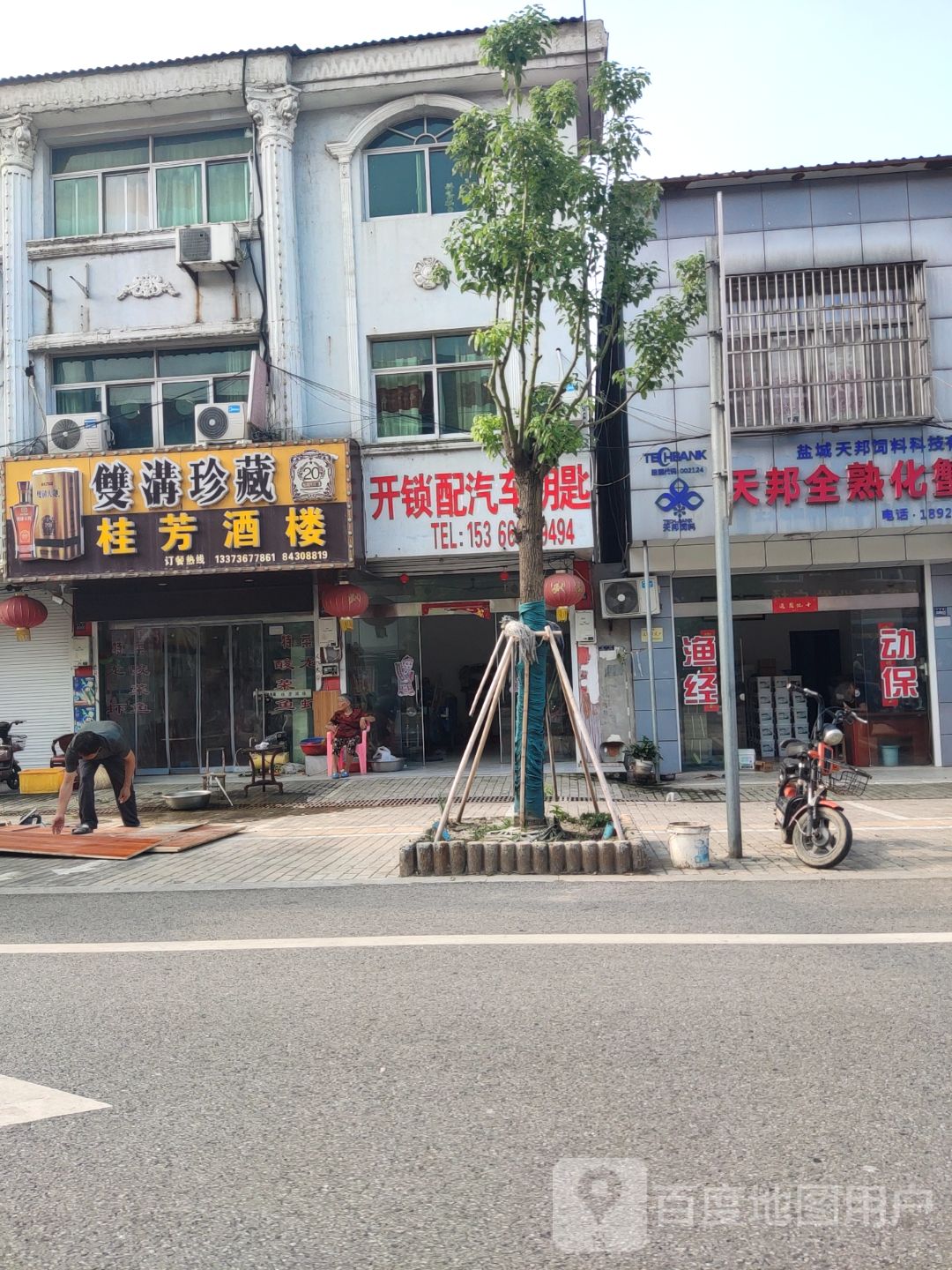 开锁配汽车钥匙