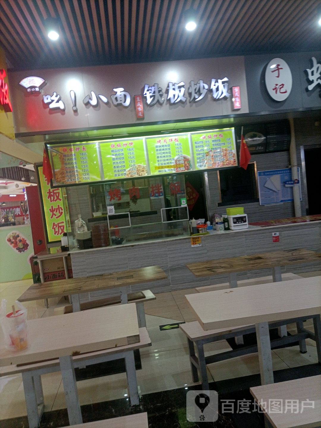 吆!小面铁板炒饭(BHG Mall北京华联峰市购物中心店)