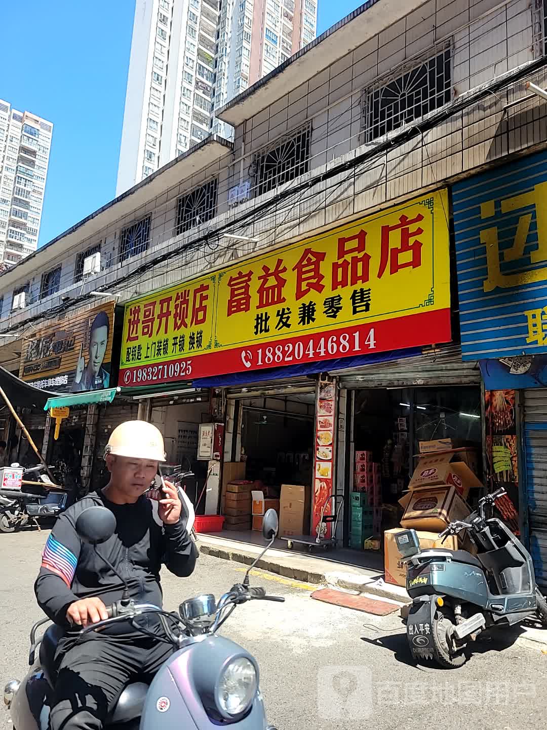 进哥开锁换锁店