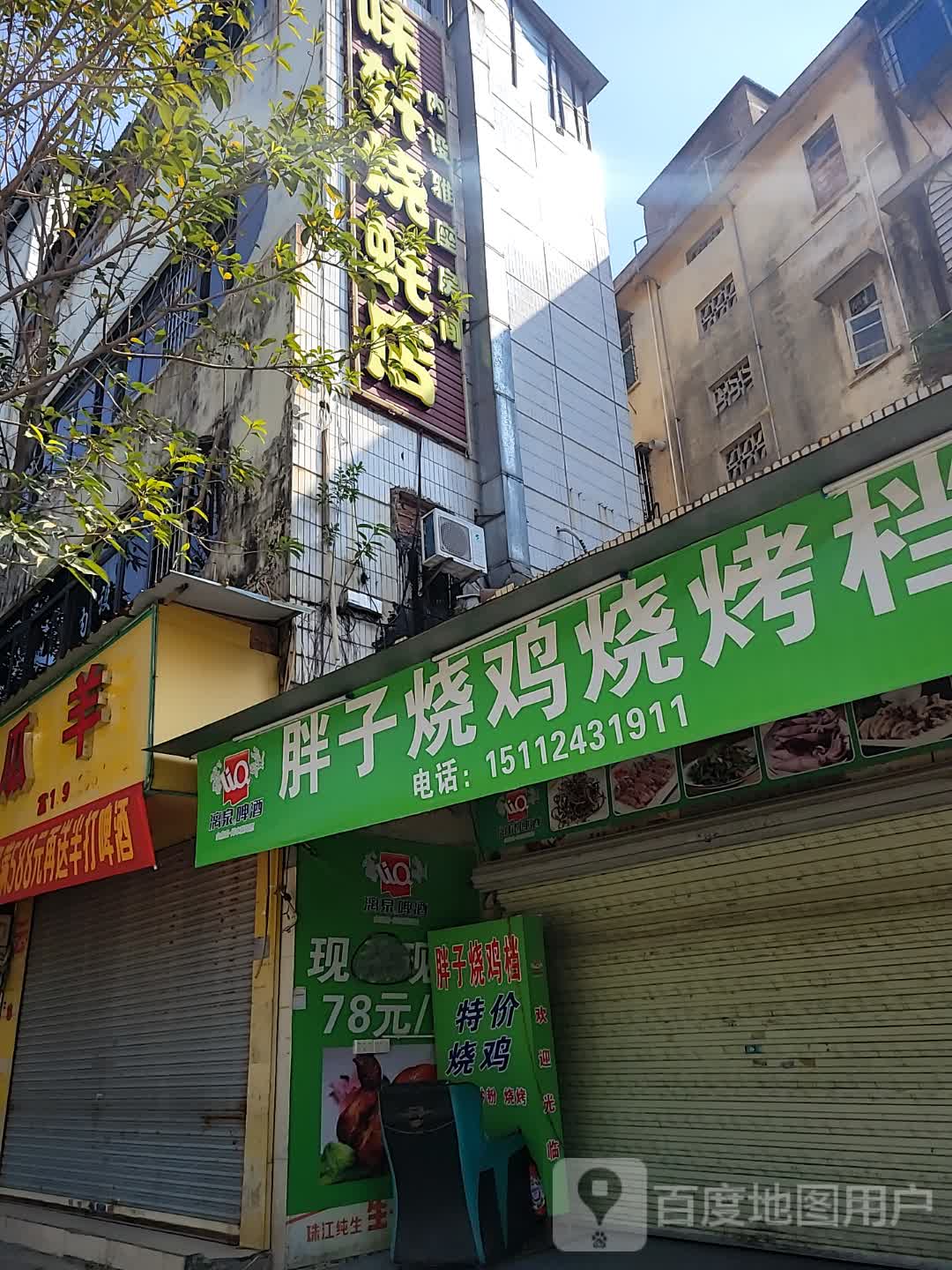 味轩烧蚝店