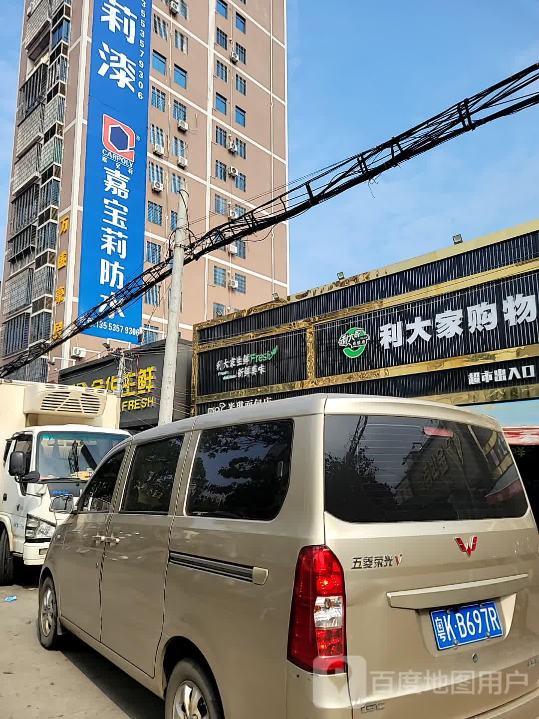 利大家购物广场(太平店)