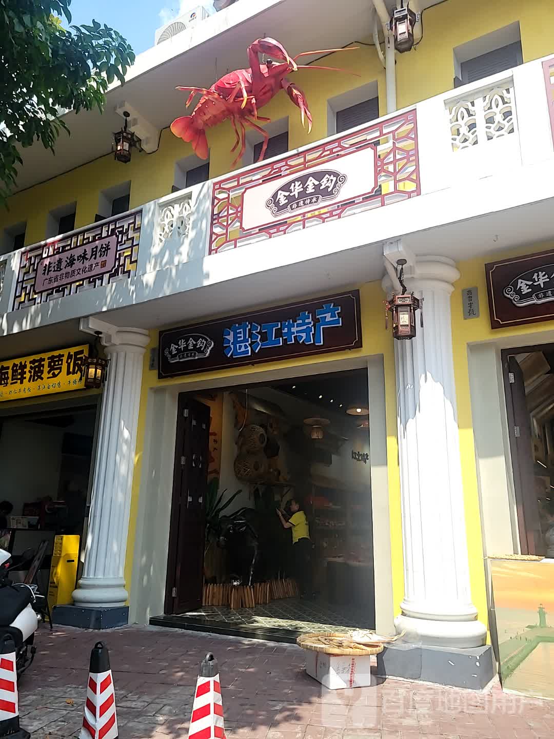 金华金钓湛江特产