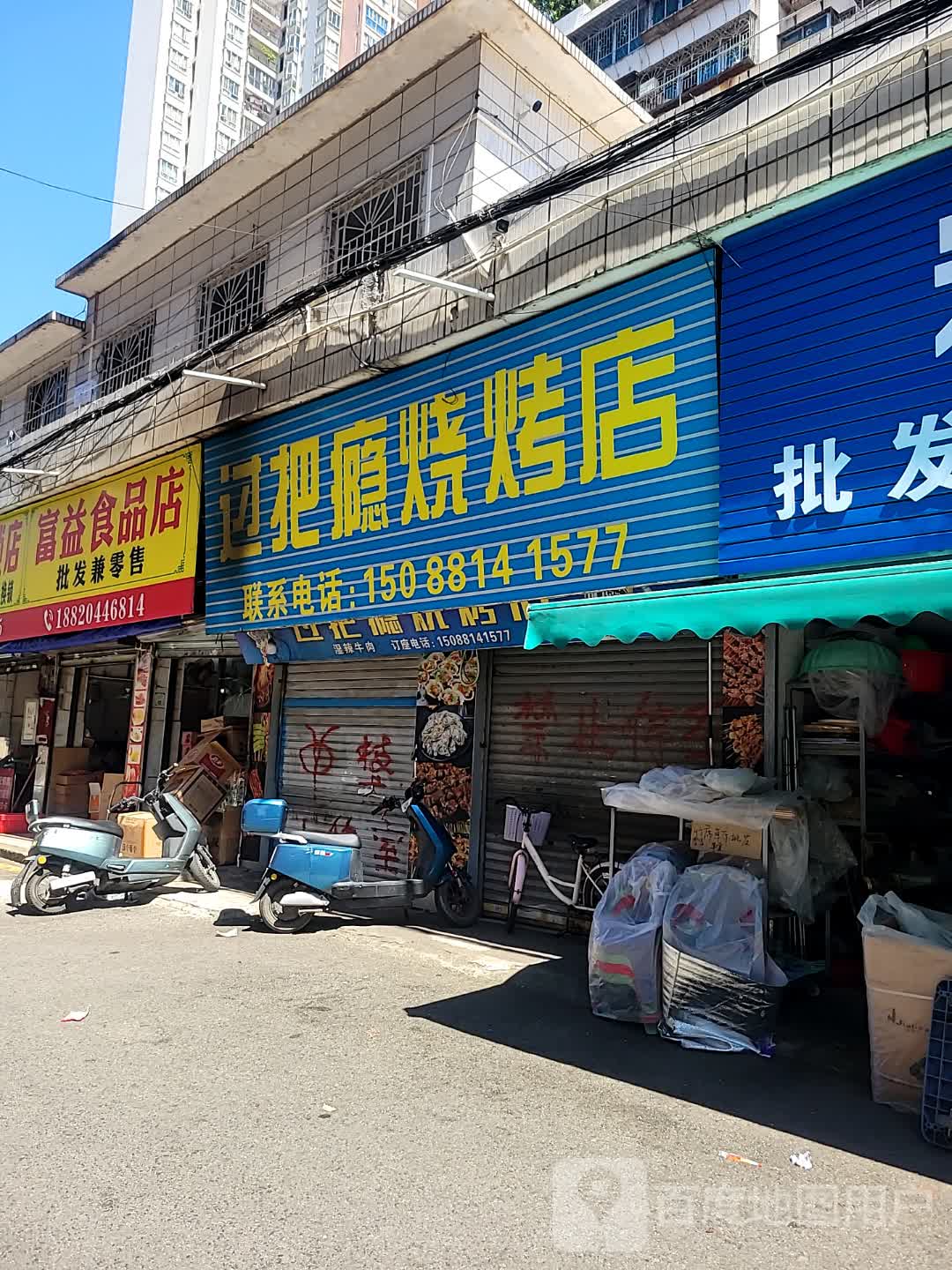 进哥开锁换锁店