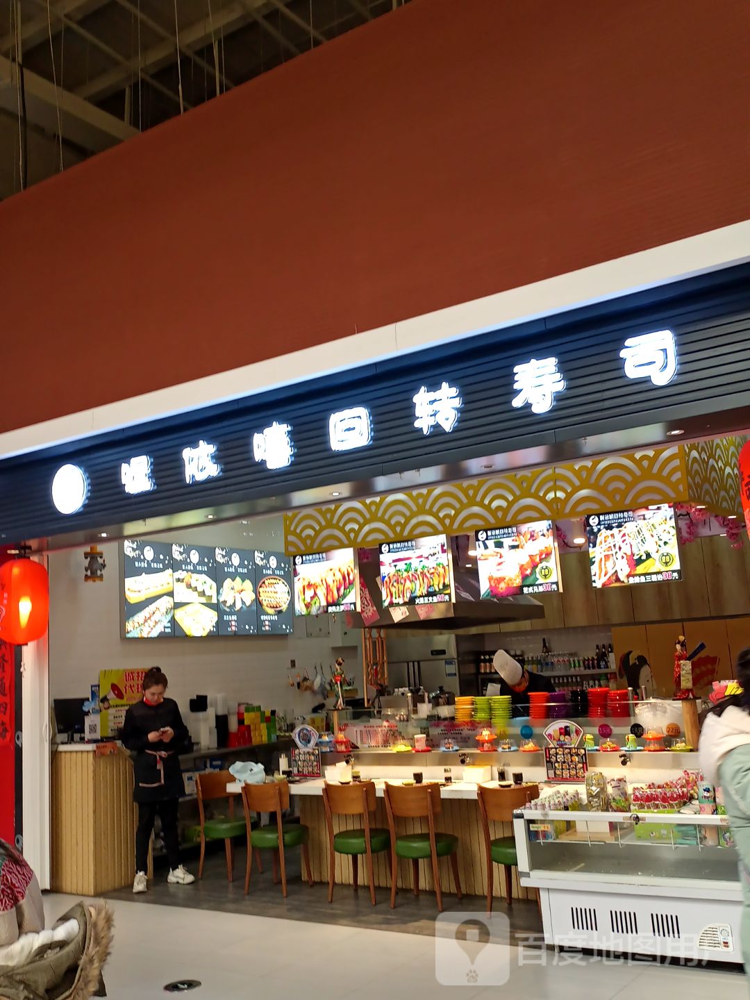 喔依嘻回转寿司(中东新生活店)