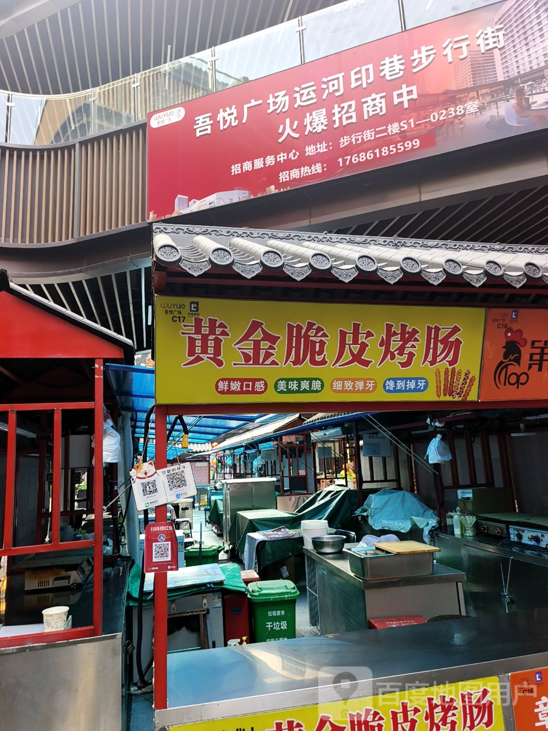 黄金脆皮烤肠(吾悦广场运河路店)