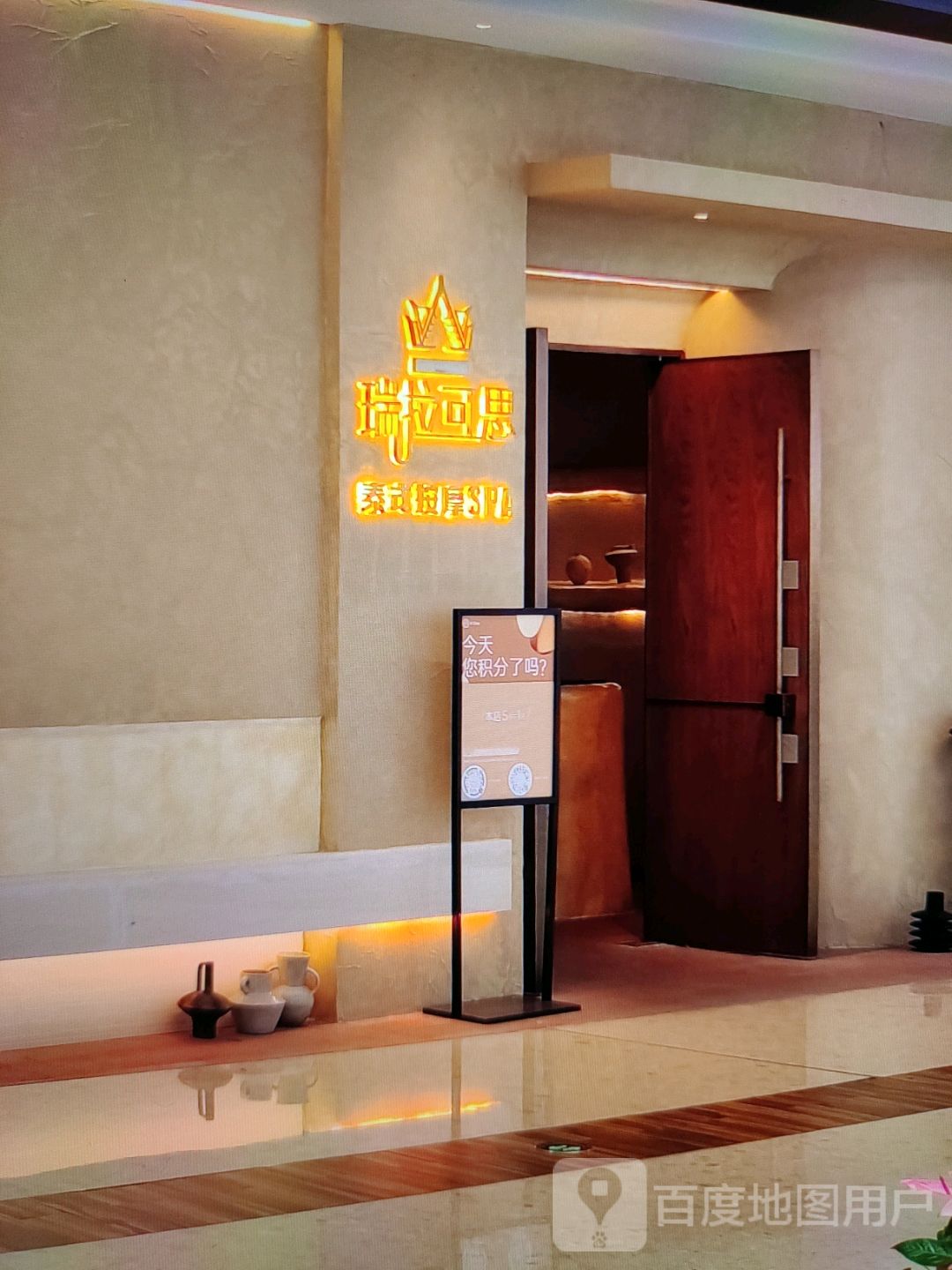 瑞拉可思泰式按摩SPA(淮北鼎盛国际购物中心店)