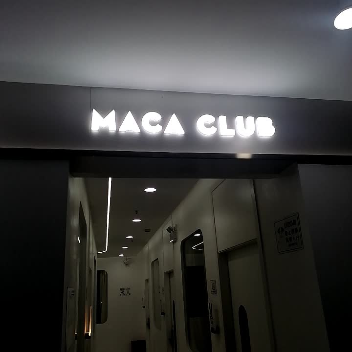 MACA CLUB(南宁朝阳印象城店)