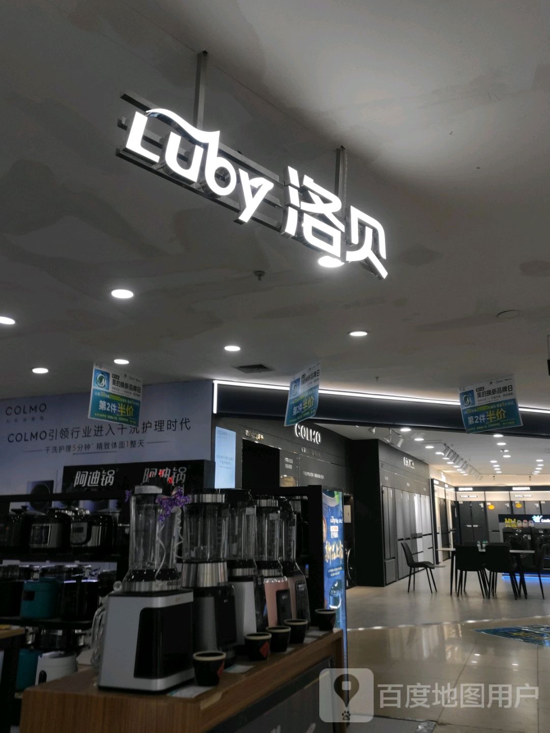 洛贝小家电(本溪商业大厦店)