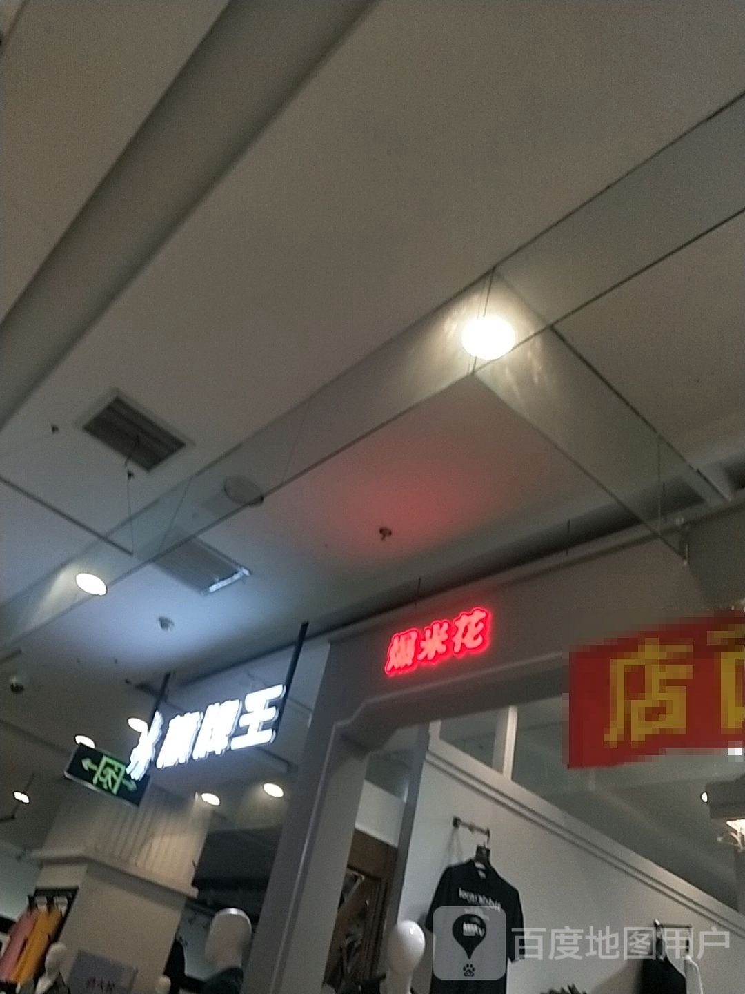 爆米花(乘风新玛特购物休闲广场店)