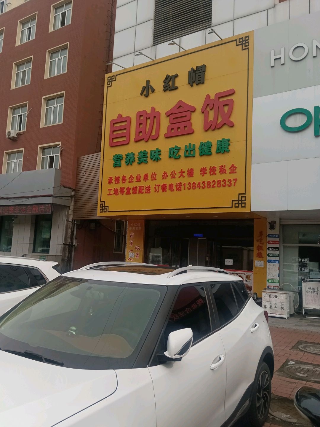 小红帽自助盒饭(新城东路店)