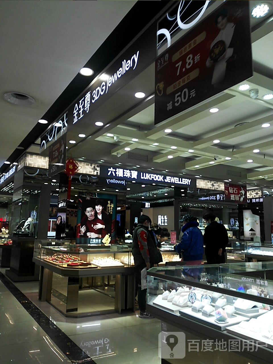 六福珠宝(抚顺百货大楼店)