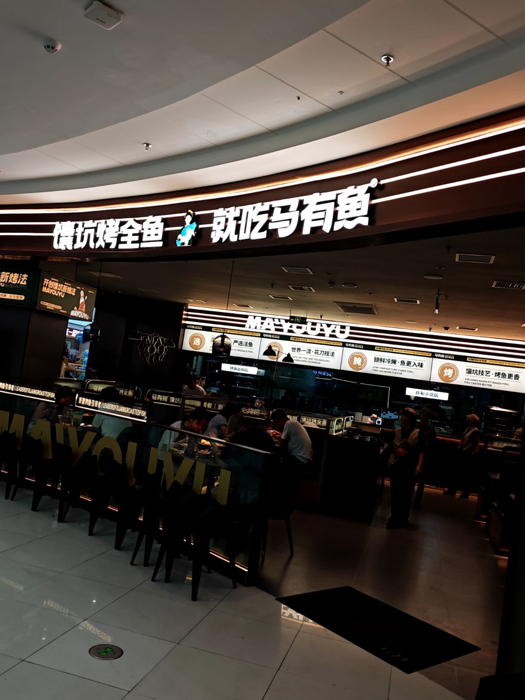 清真马有鱼馕坑烤全鱼(万达广场店)