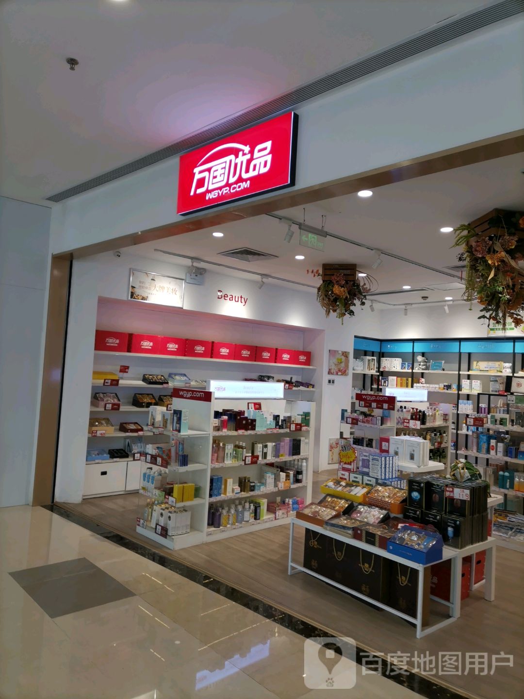 万国优品(郑州华强城市广场店)