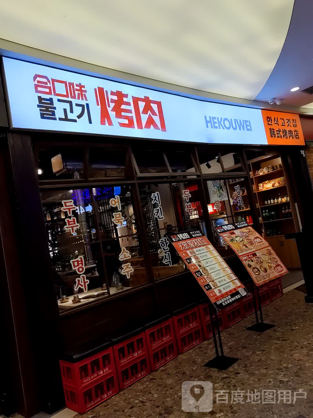 咕噜一家韩式烤肉料理(长融世贸广场店)