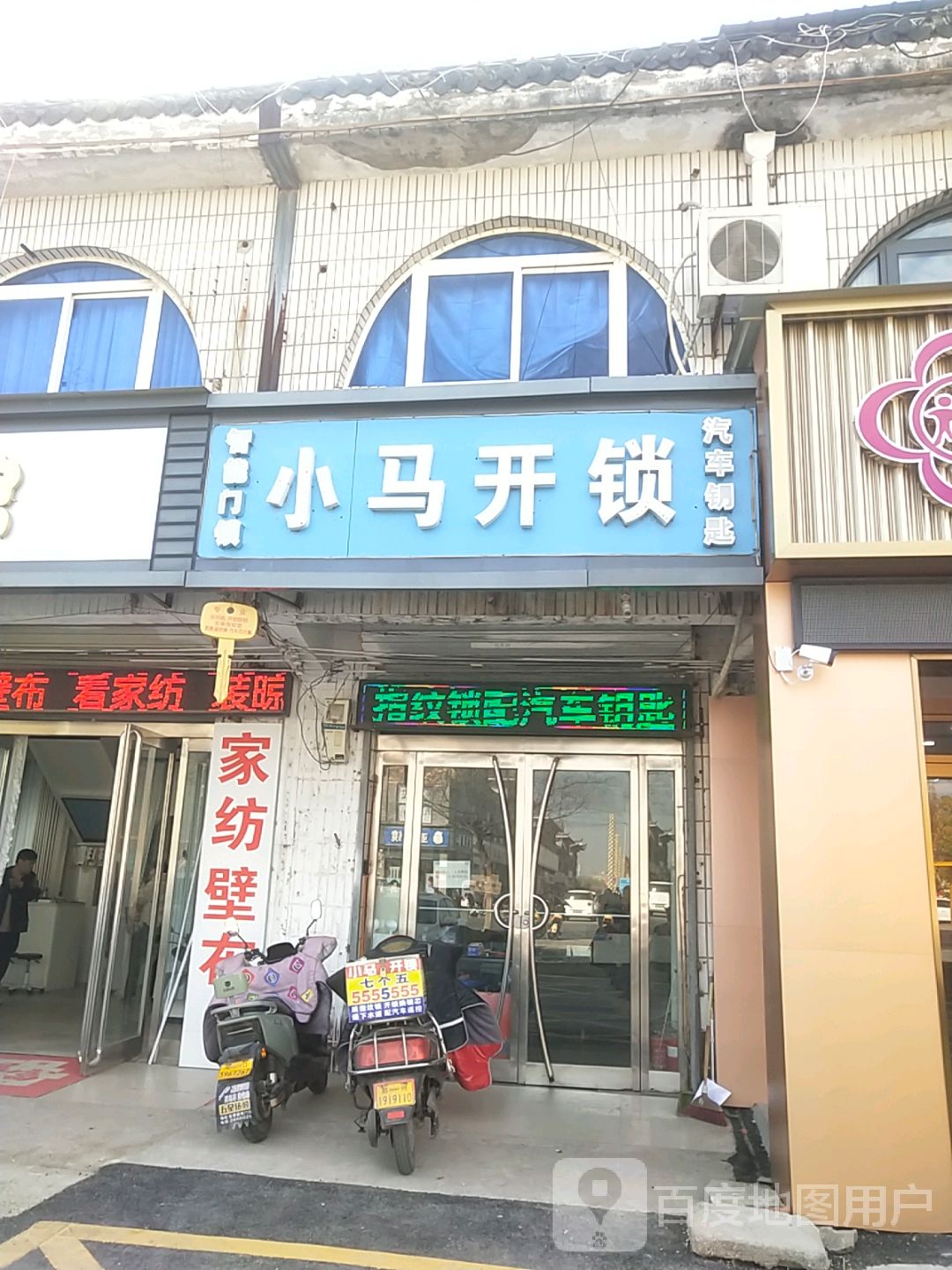 小马智能开锁店(陈州商城店)