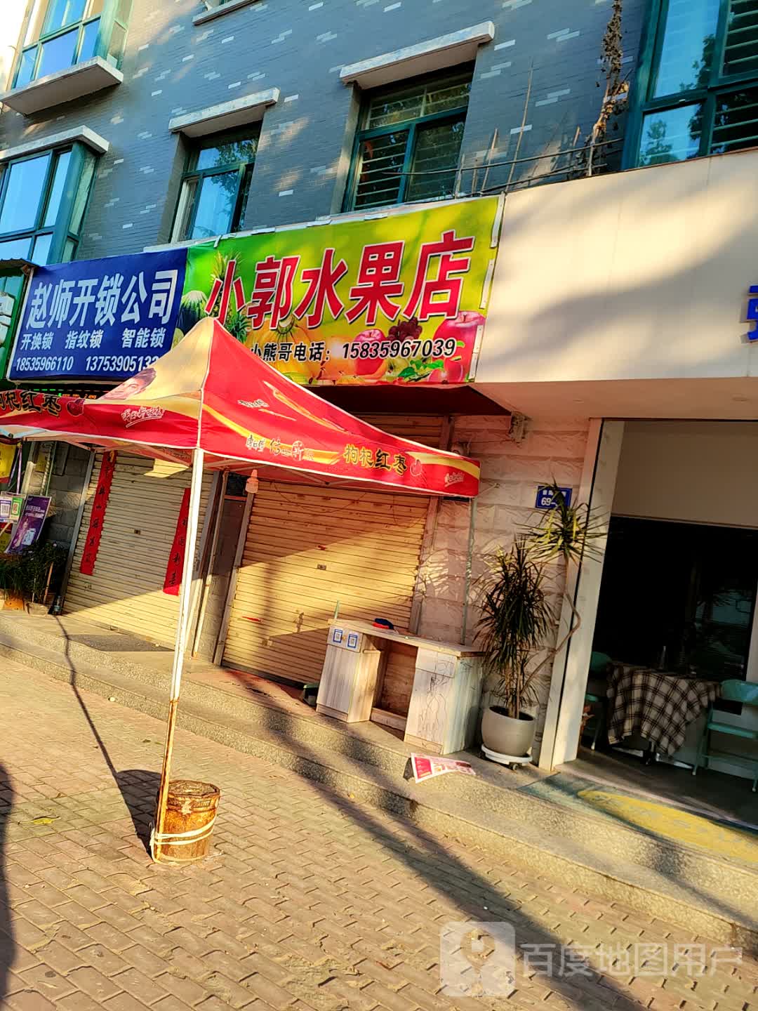 小郭水果店