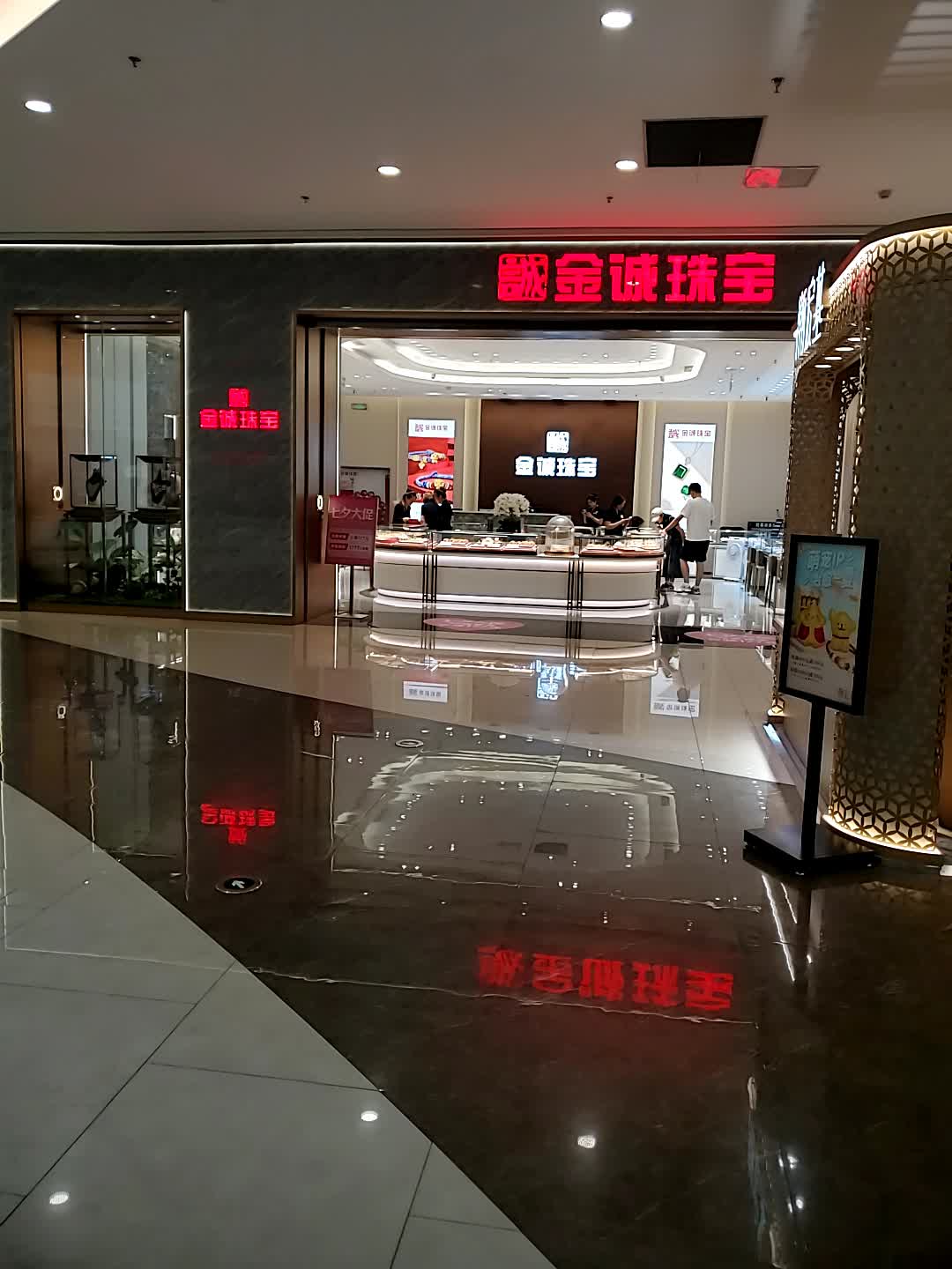 金诚珠宝(河北大街西段秦皇岛茂业天地店)