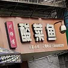 川食府酸菜鱼(黄龙店)