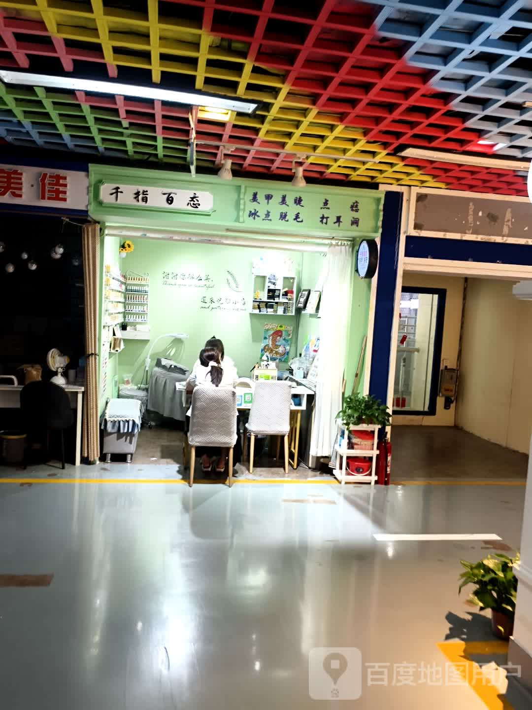 伊美佳美甲美睫(广泽国际购物中心店)