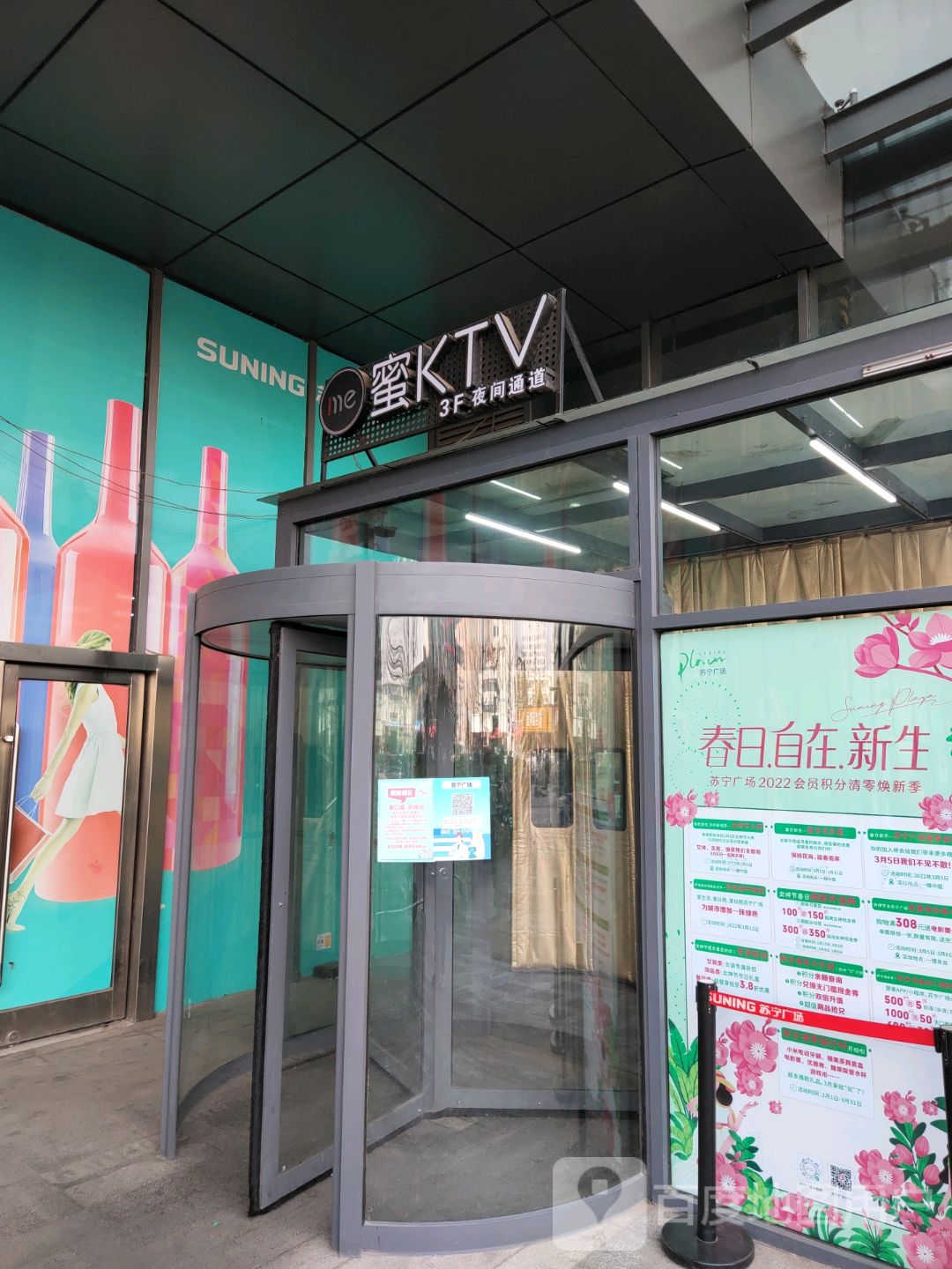 me蜜KTV(苏宁广州店)