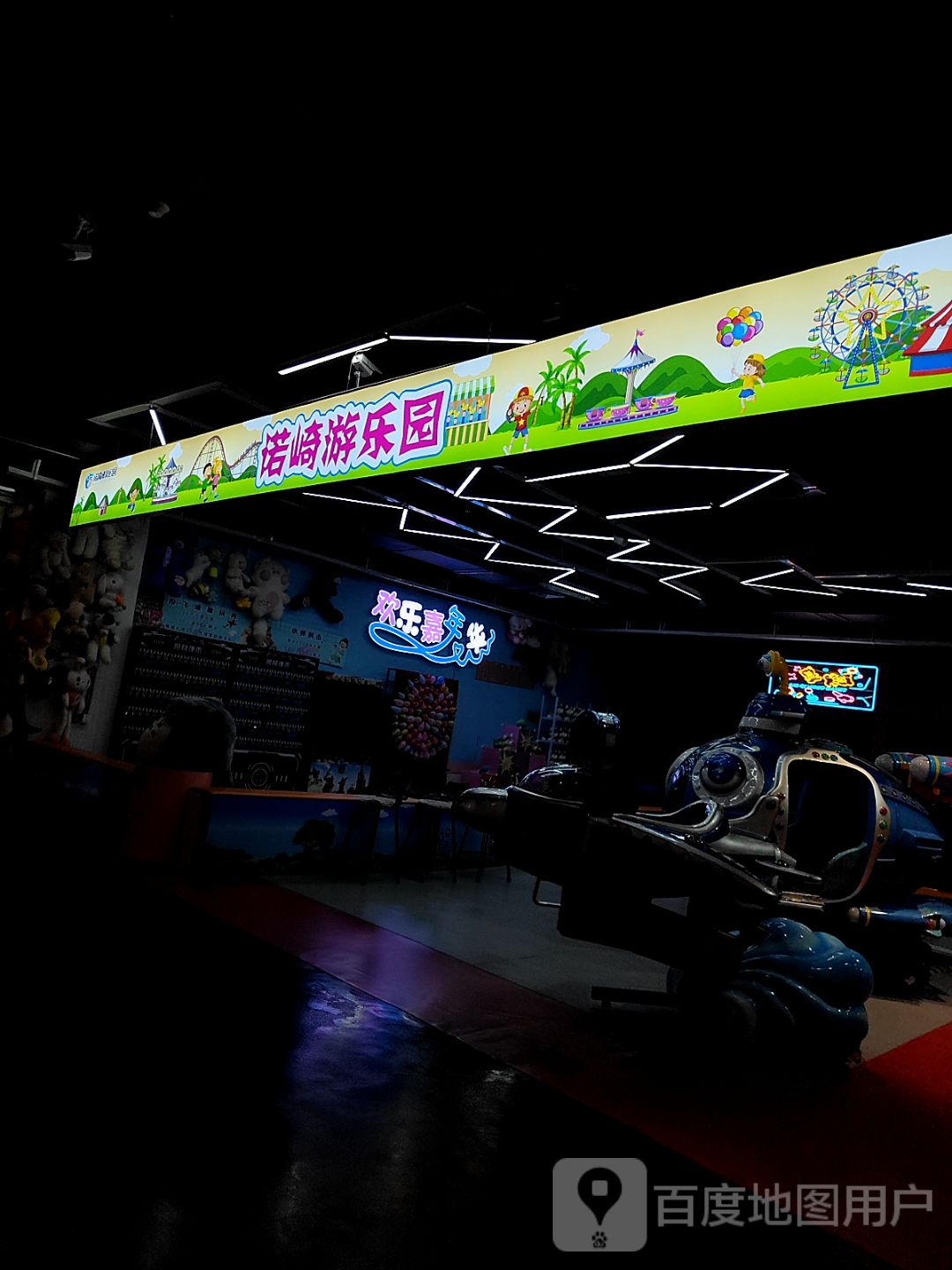 诺崎游乐园(钜城·华億广场店)