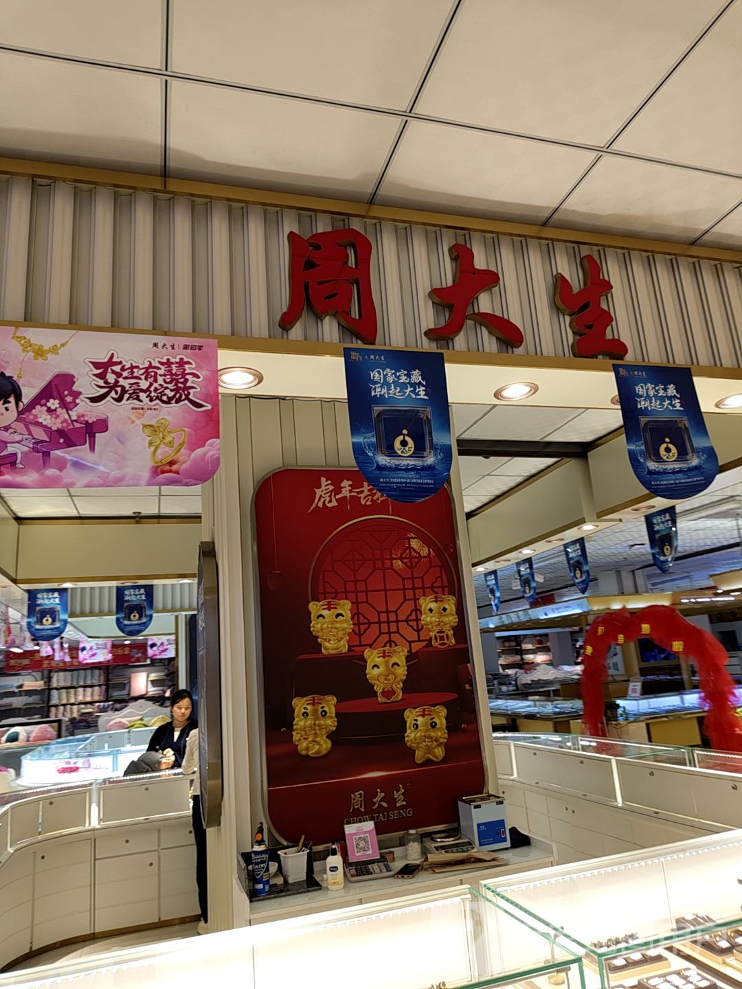 周大生CHOW TAI SENG(武城盐百购物广场店)